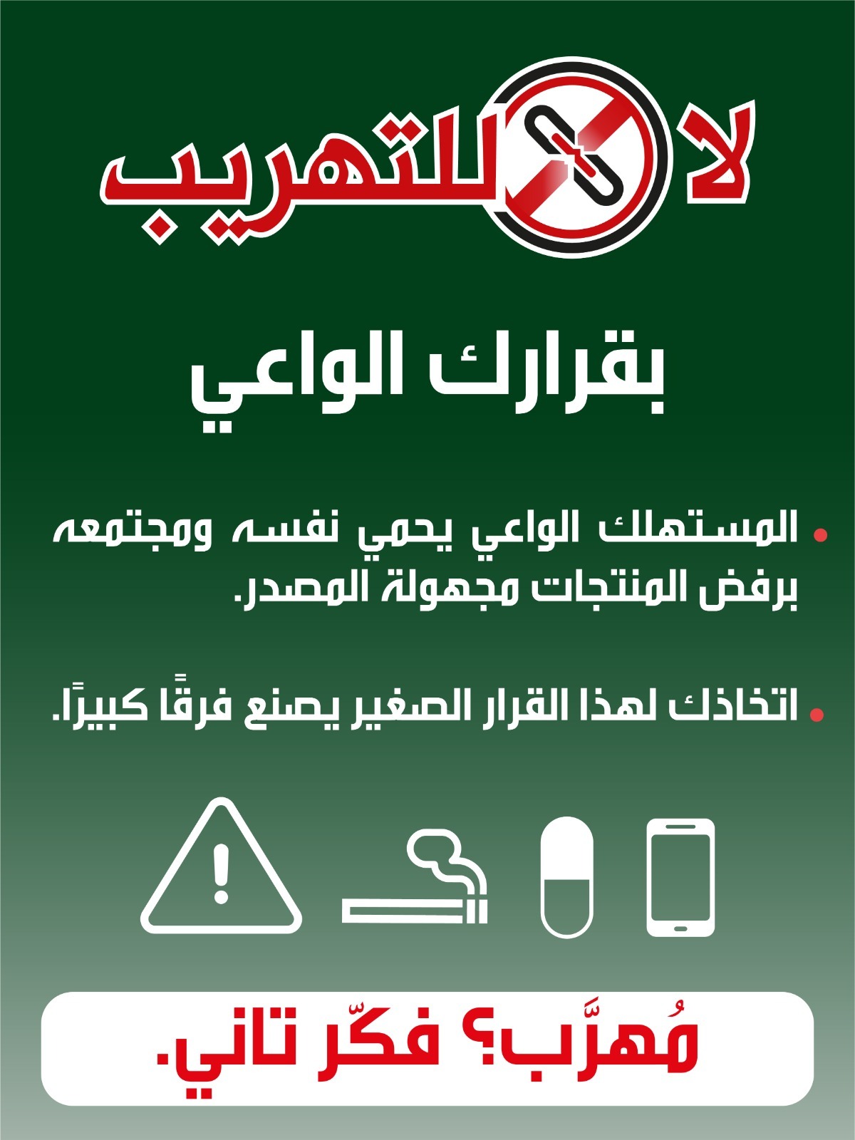 اختياراتك الواعية
